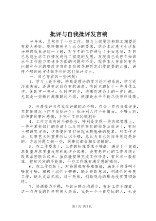 批评与自我批评发言_1