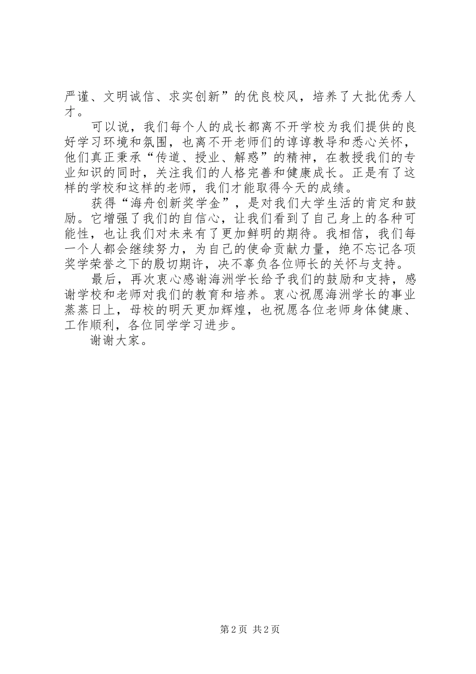 开学典礼及颁奖典礼发言_第2页