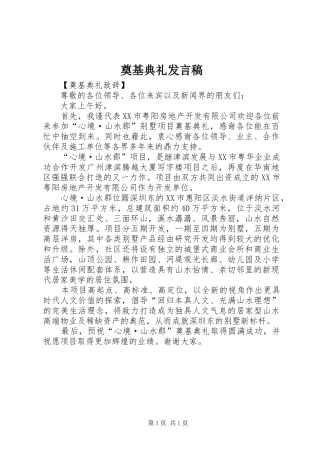 奠基典礼发言稿范文