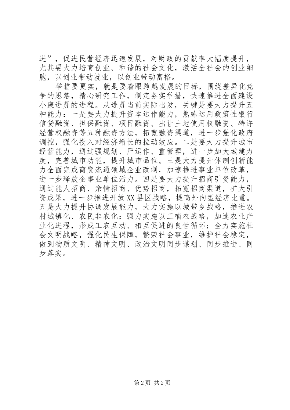 在人大会讨论政府工作报告时的发言稿 (3)_第2页