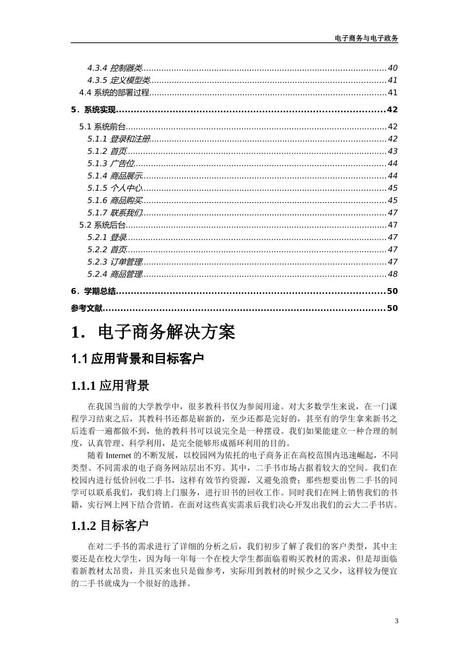 电子商务网站设计与实现_第3页
