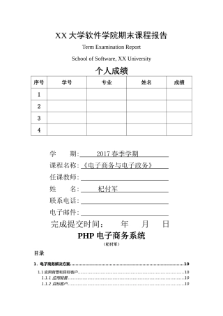 电子商务网站设计与实现