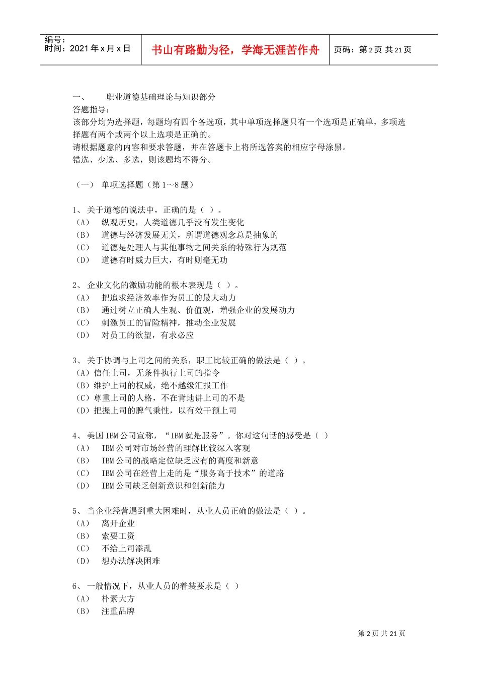 心理咨询师二级理论知识概述_第2页