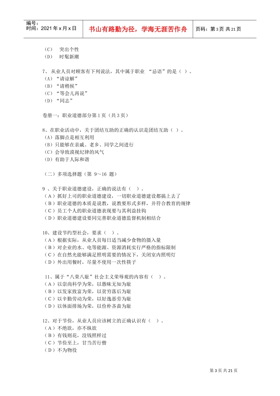 心理咨询师二级理论知识概述_第3页