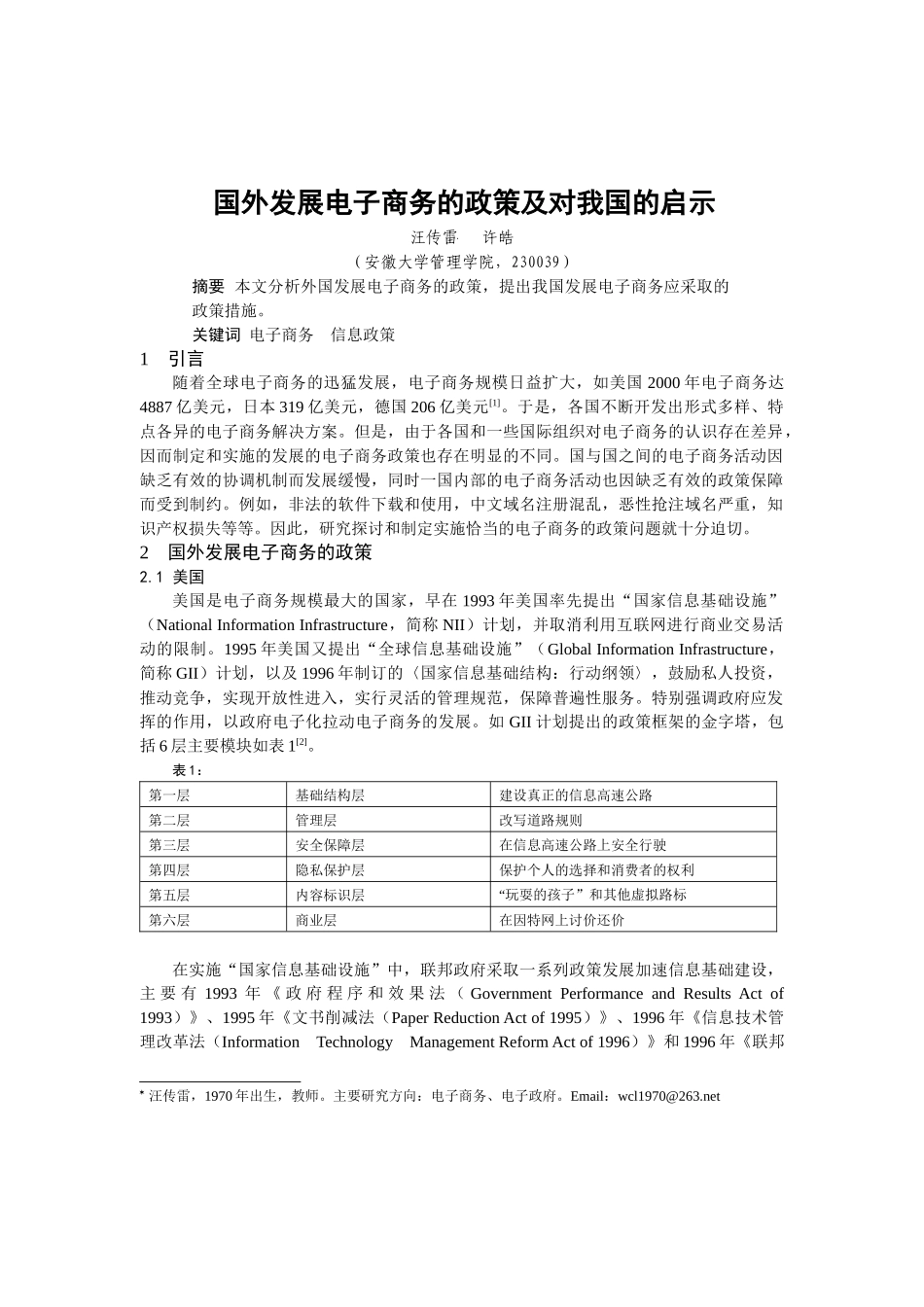 国外发展电子商务的政策及对我国的启示_第1页
