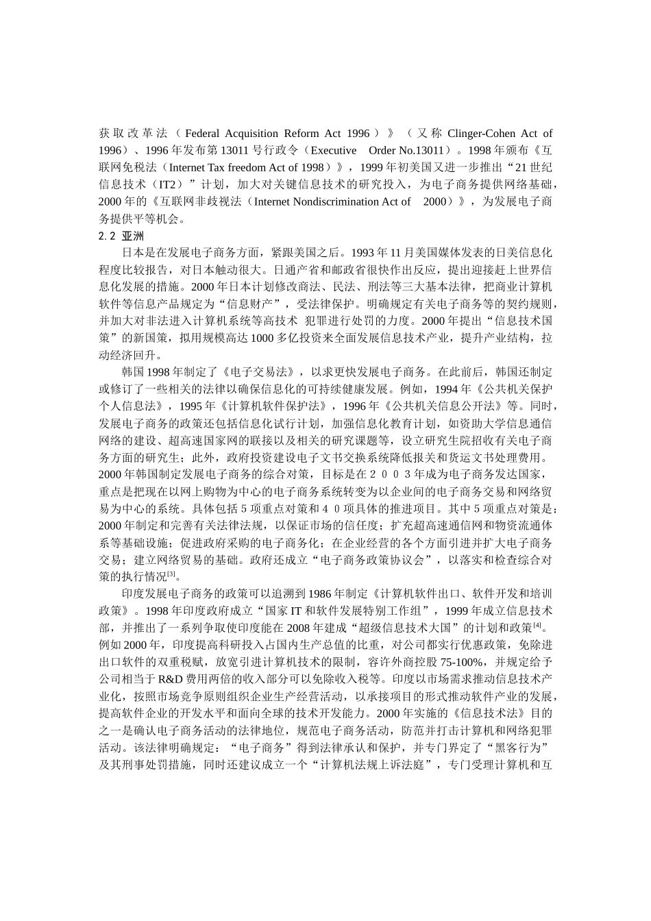 国外发展电子商务的政策及对我国的启示_第2页