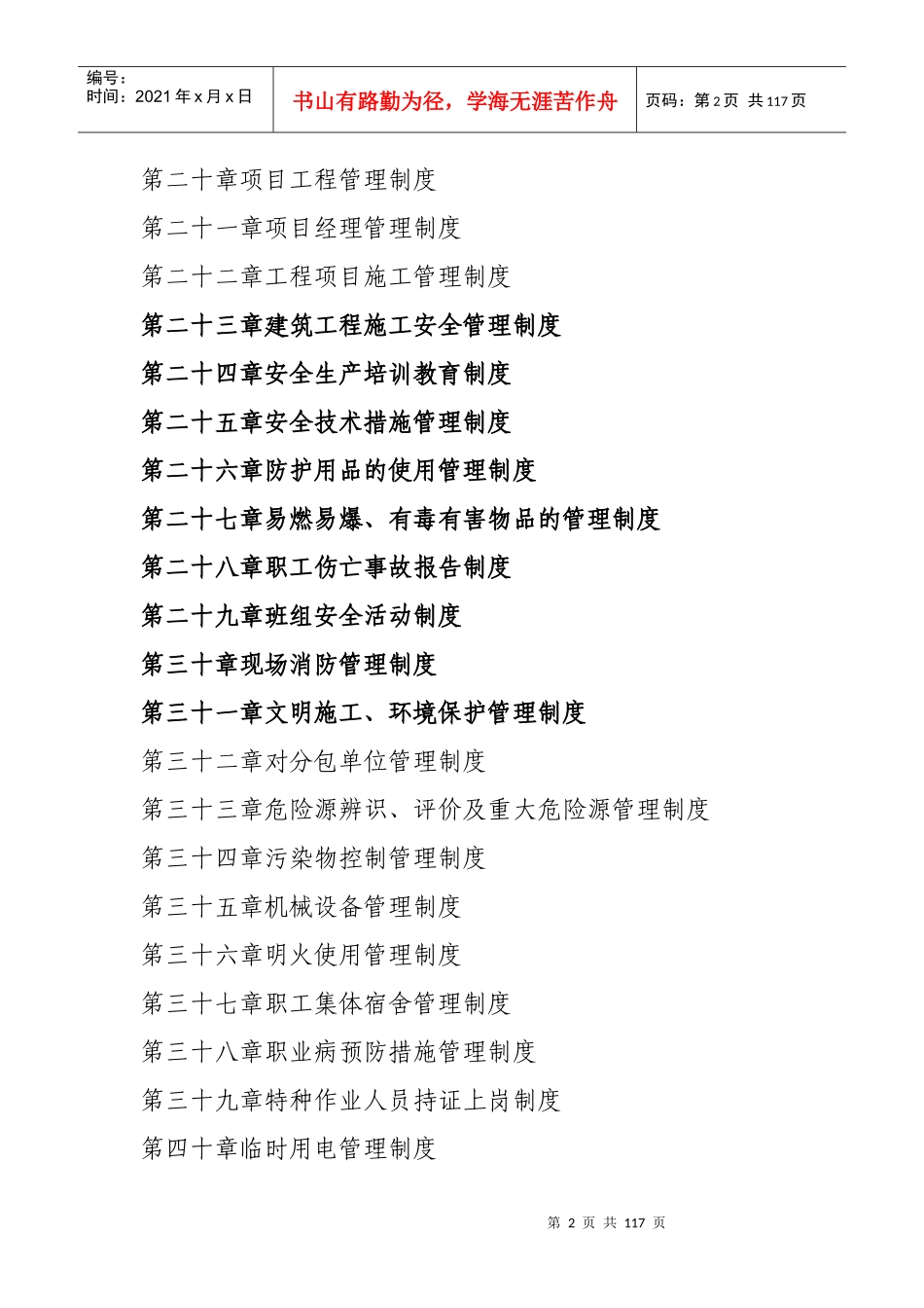 建筑公司管理制度汇编(doc 109页)_第2页