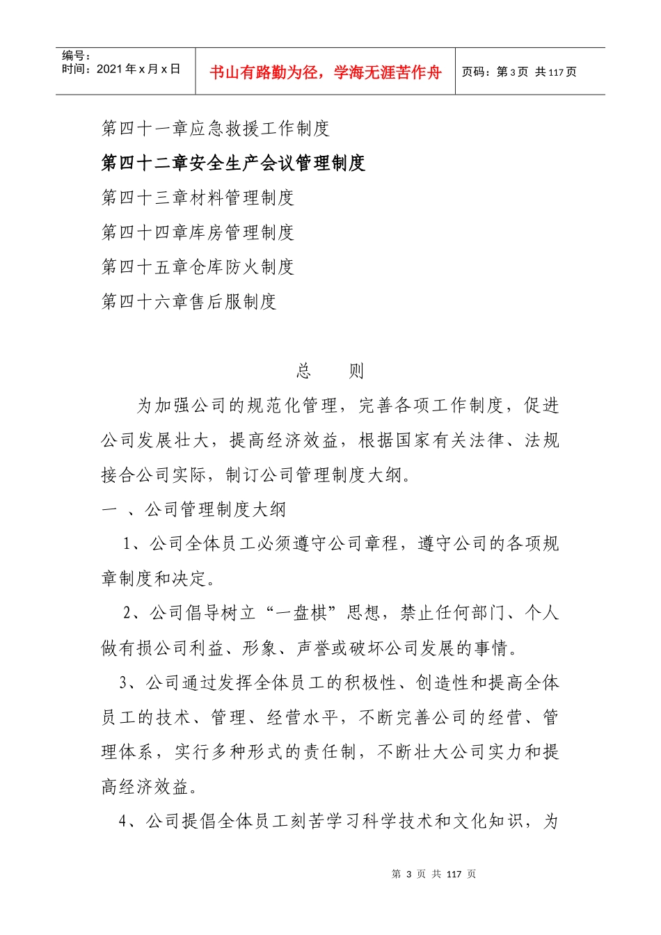 建筑公司管理制度汇编(doc 109页)_第3页