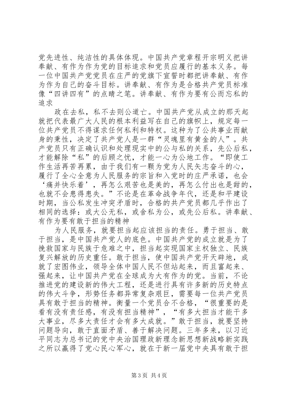 “讲奉献有作为”专题研讨会发言：有作为讲奉献提升服务水平_第3页