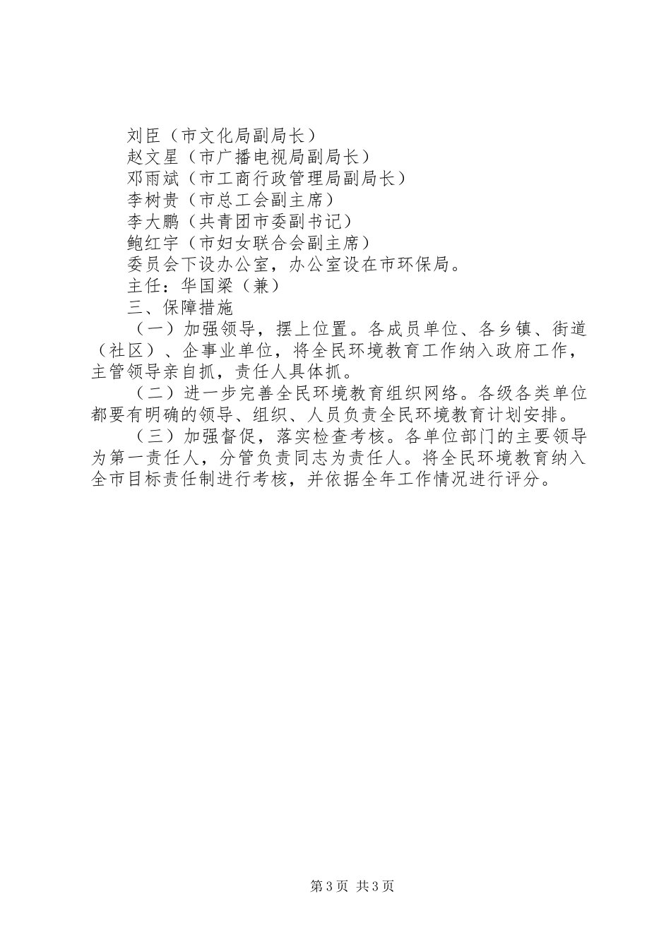 我市全民环境教育工作方案_第3页