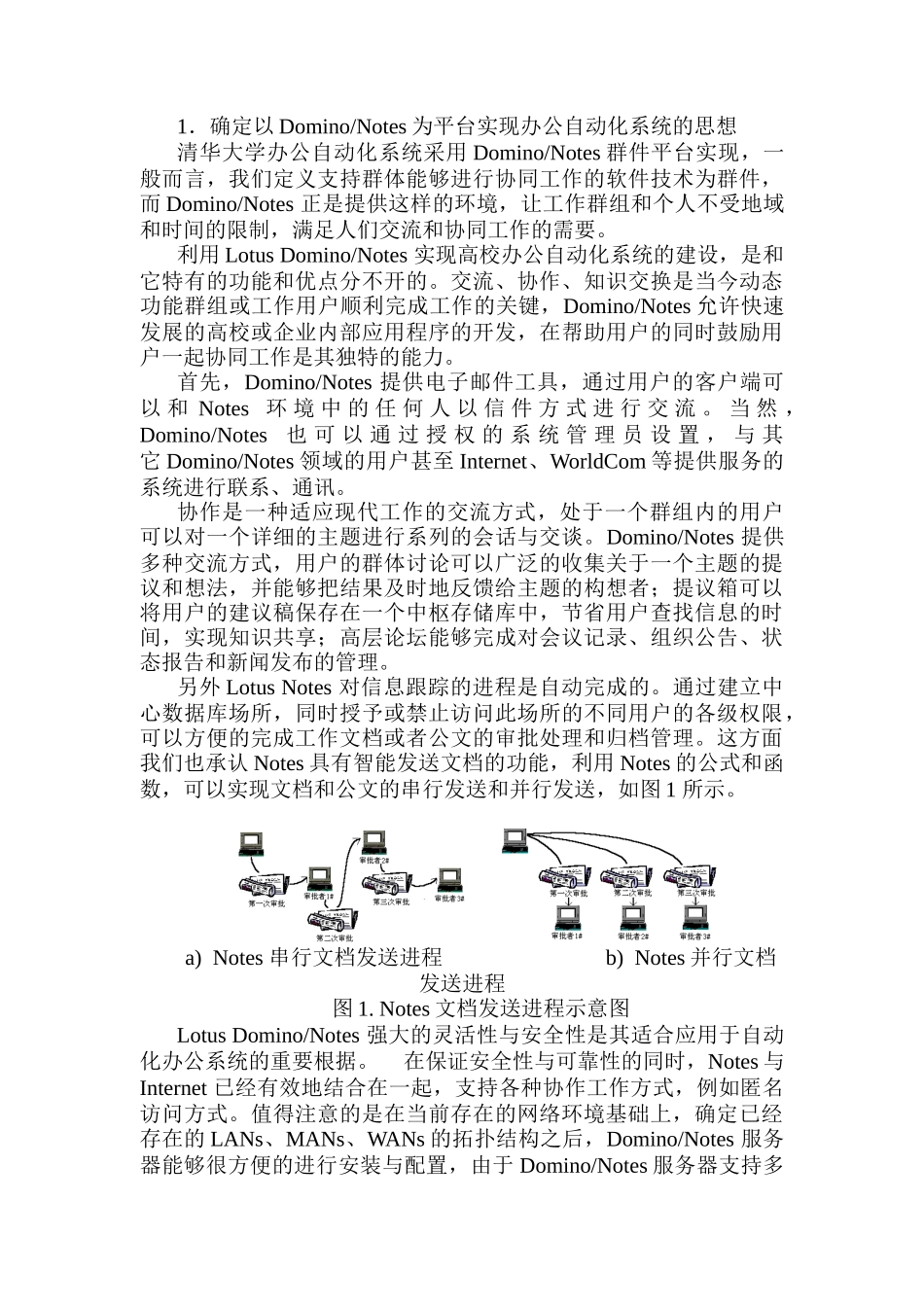 清华大学信息化建设及办公自动化的实现_第2页