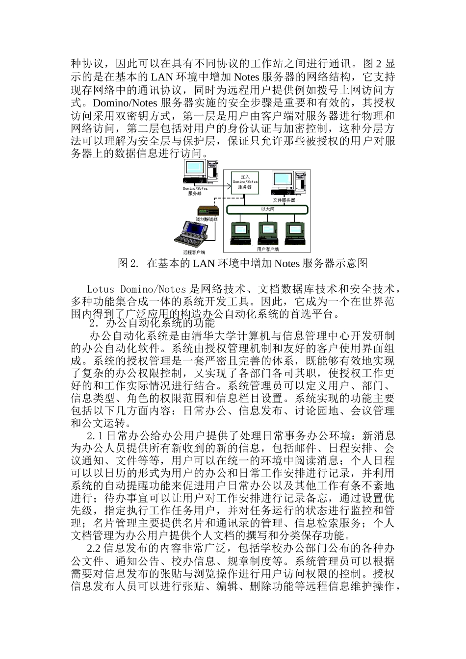 清华大学信息化建设及办公自动化的实现_第3页