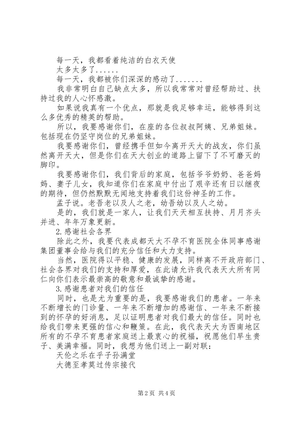 医院周年庆发言_第2页