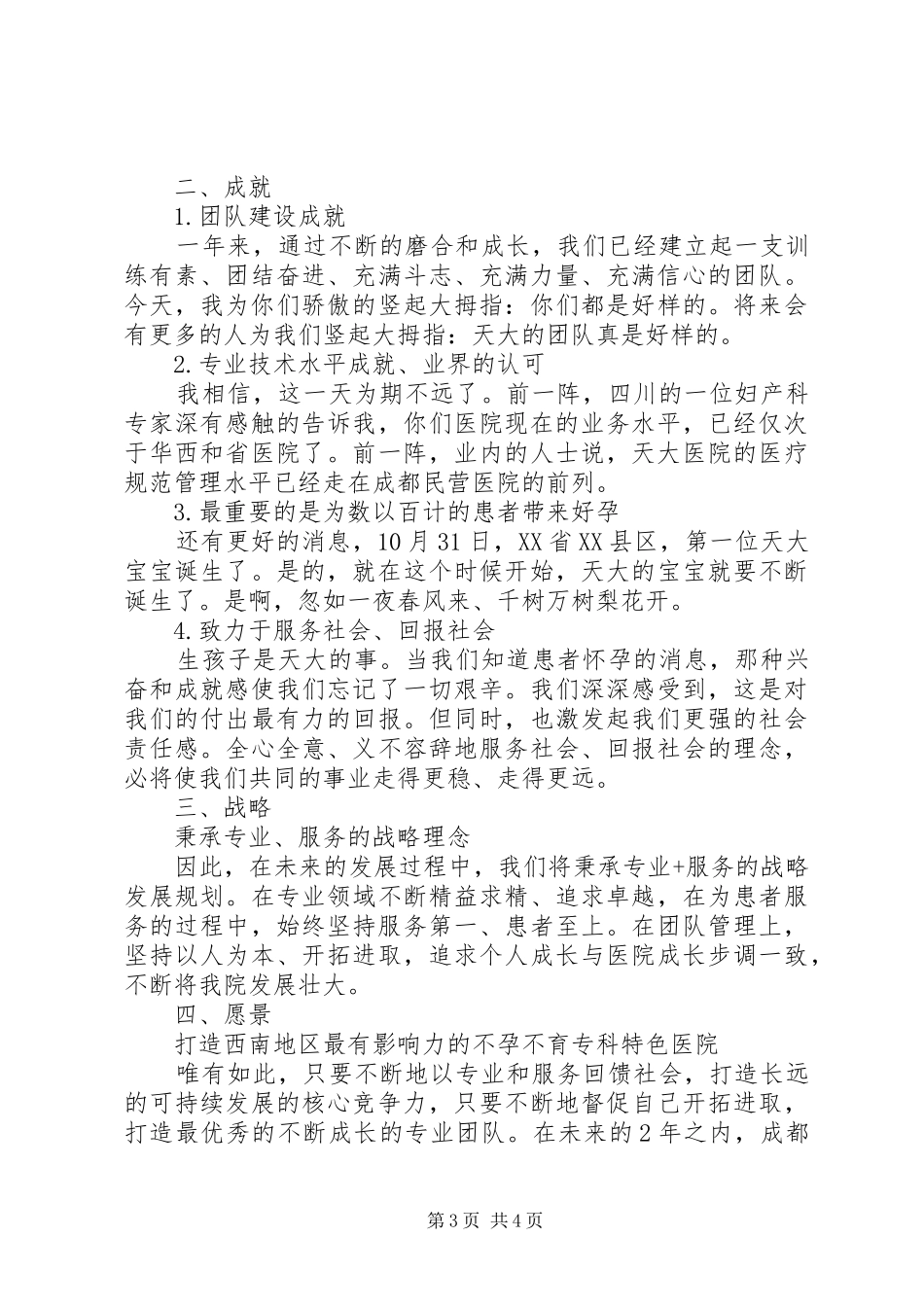 医院周年庆发言_第3页