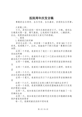 医院周年庆发言