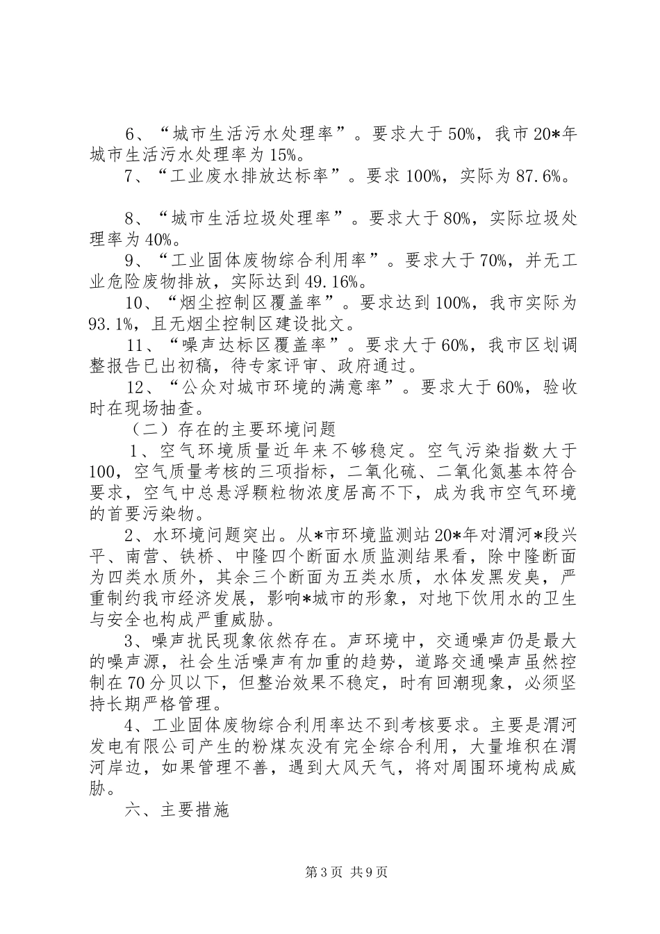 市环保模范城市工作方案_第3页