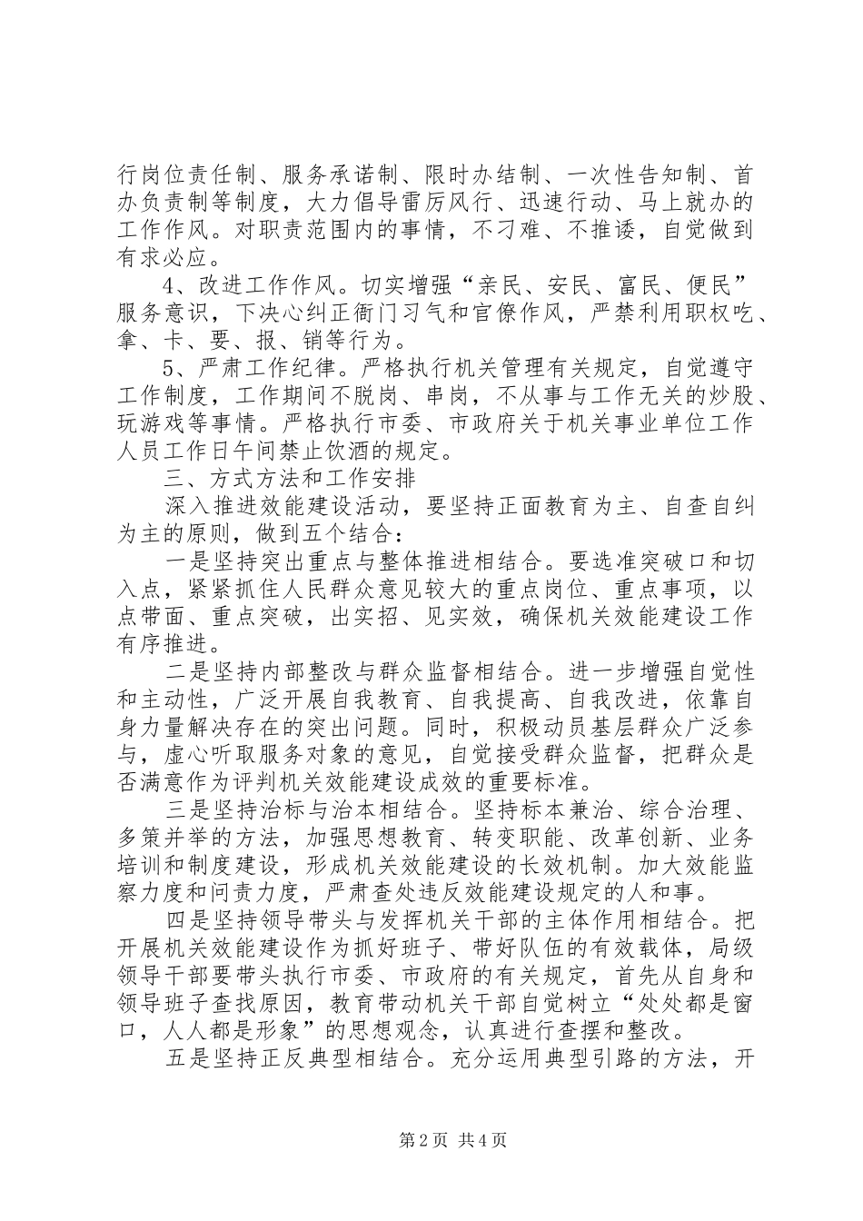 司法局效能提升活动方案_第2页