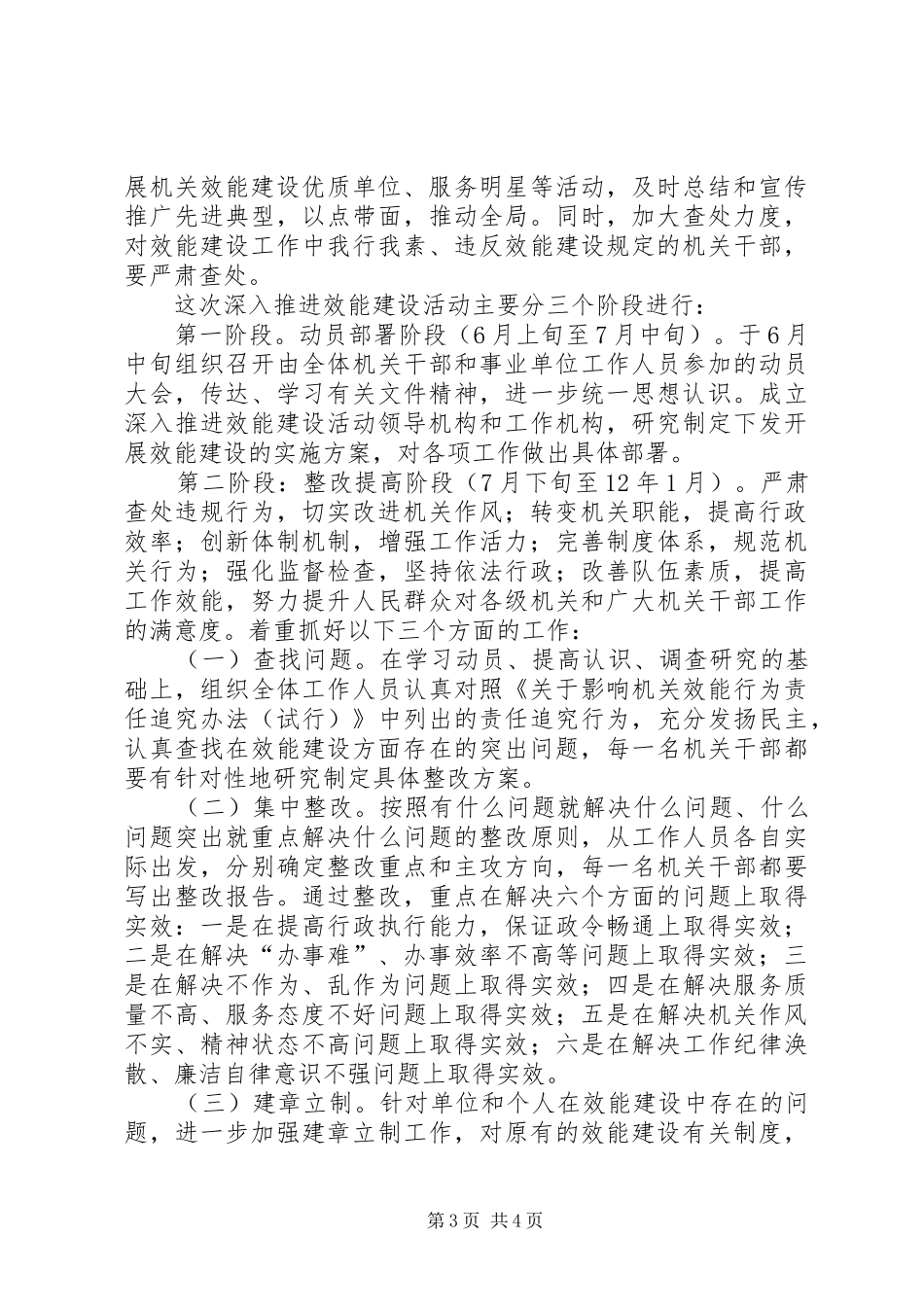 司法局效能提升活动方案_第3页