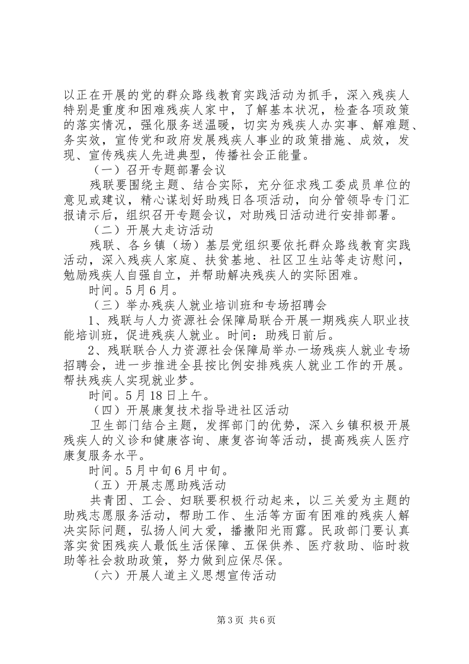 助残活动方案3篇_第3页