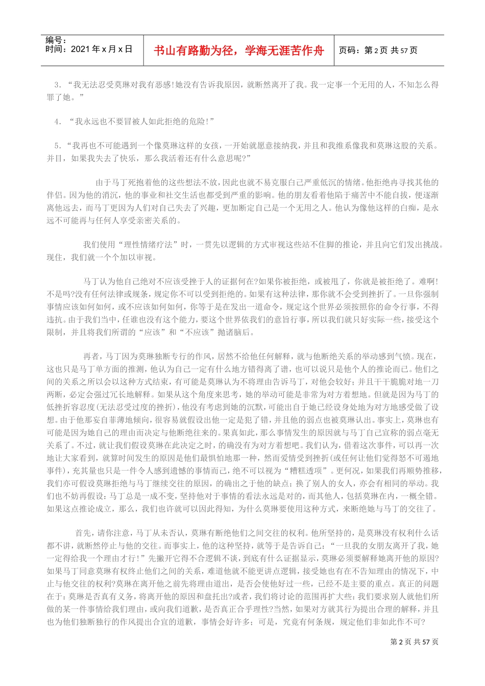 心理咨询师案例课件_第2页