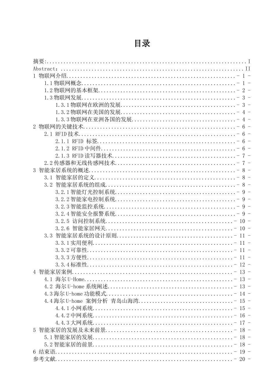 物联网及其在智能家居的应用_第2页