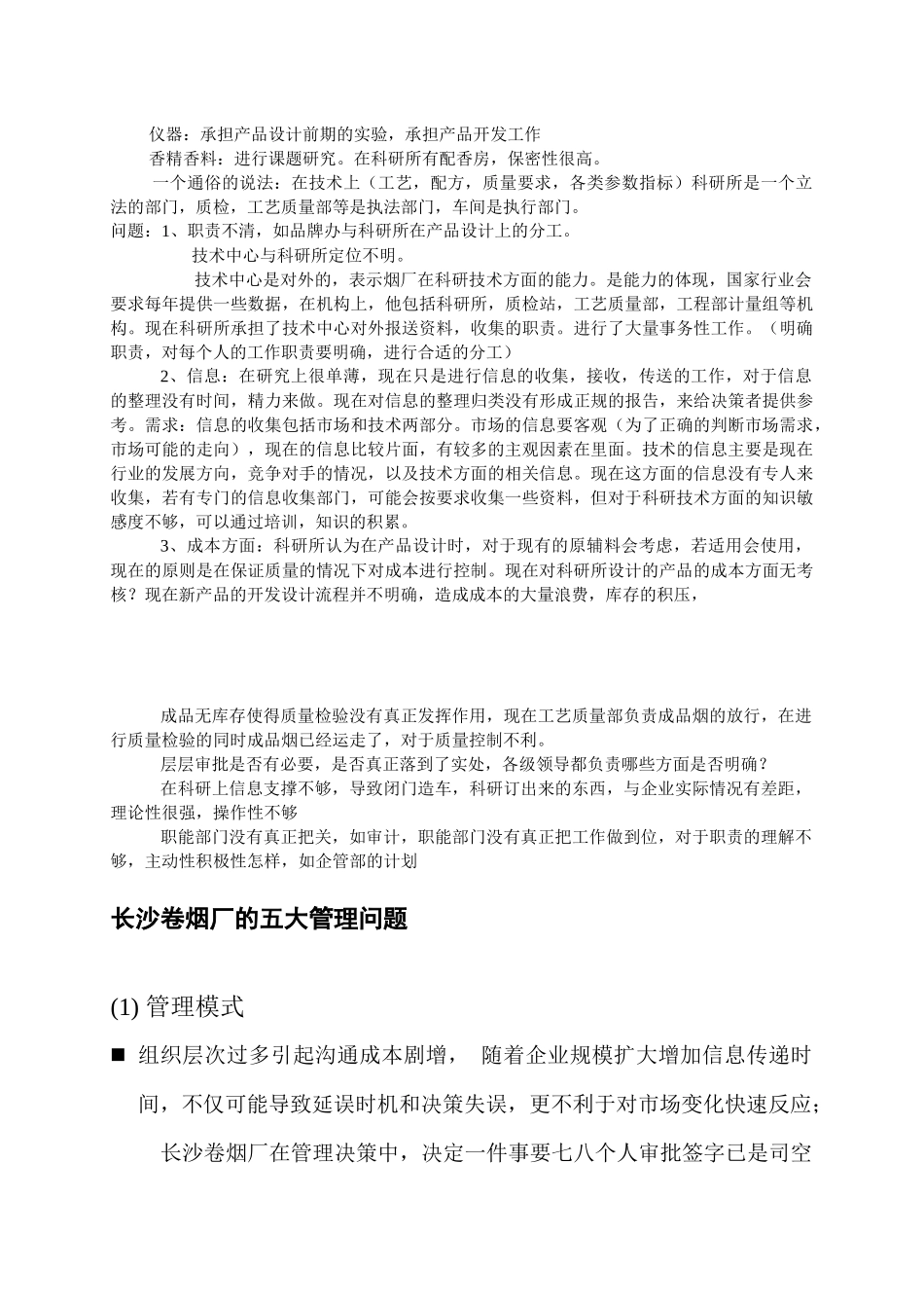 长沙卷烟厂ERP项目的实施_第2页