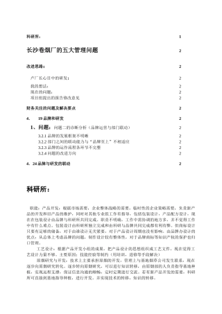 长沙卷烟厂ERP项目的实施