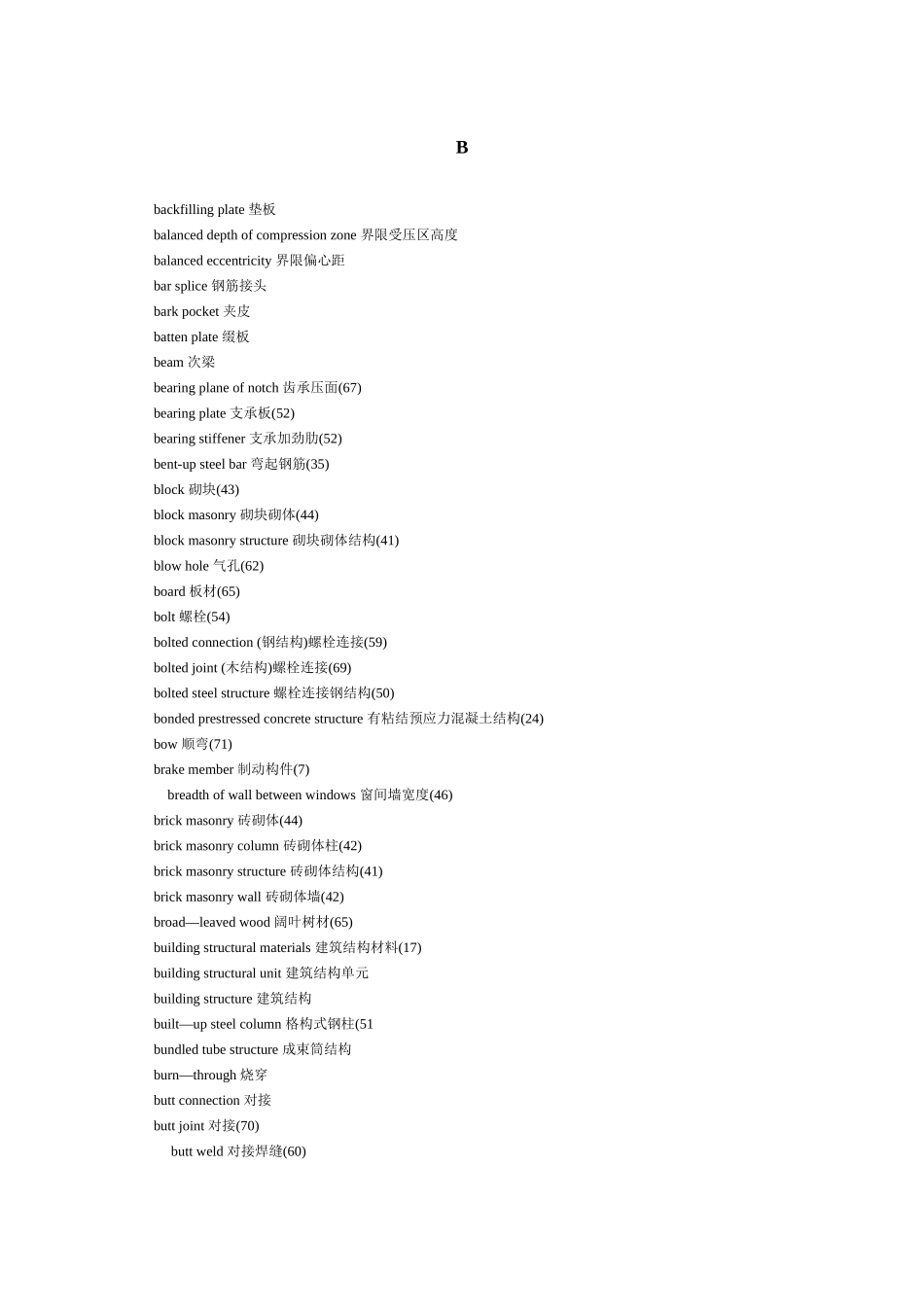 建筑专业及钢结构专业词汇(doc 27页)_第2页