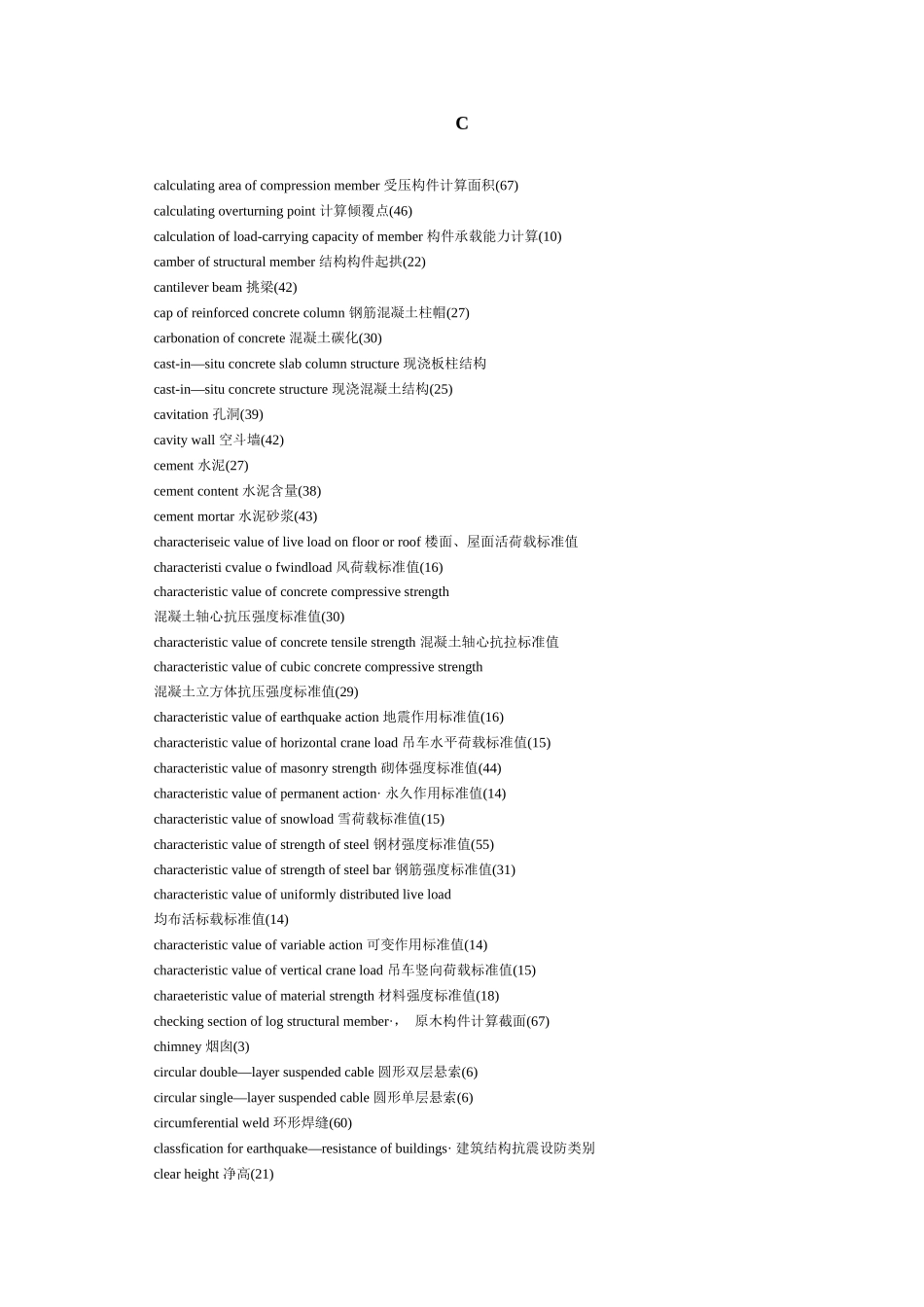 建筑专业及钢结构专业词汇(doc 27页)_第3页