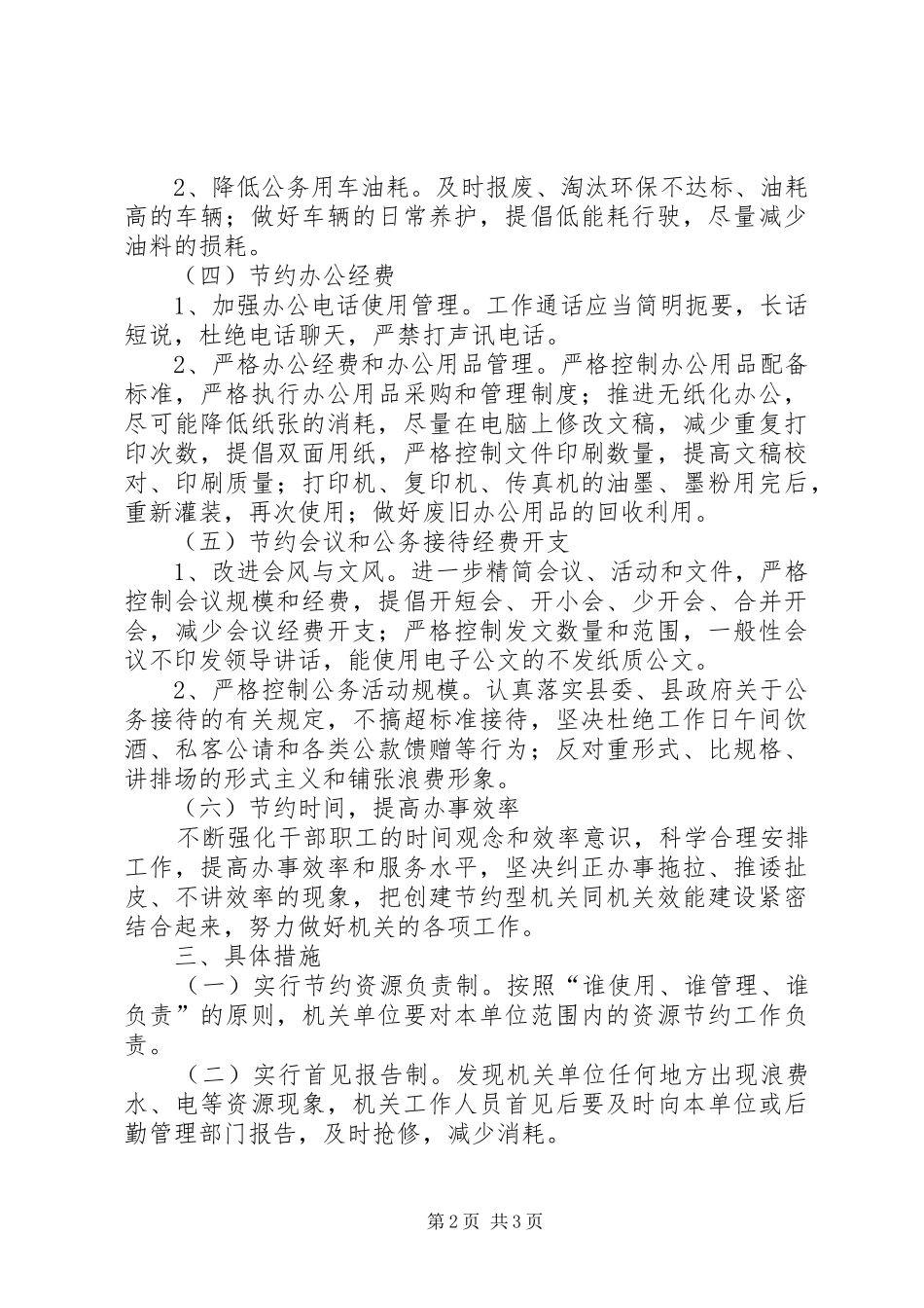 卫生系统节约型机关创建方案_第2页