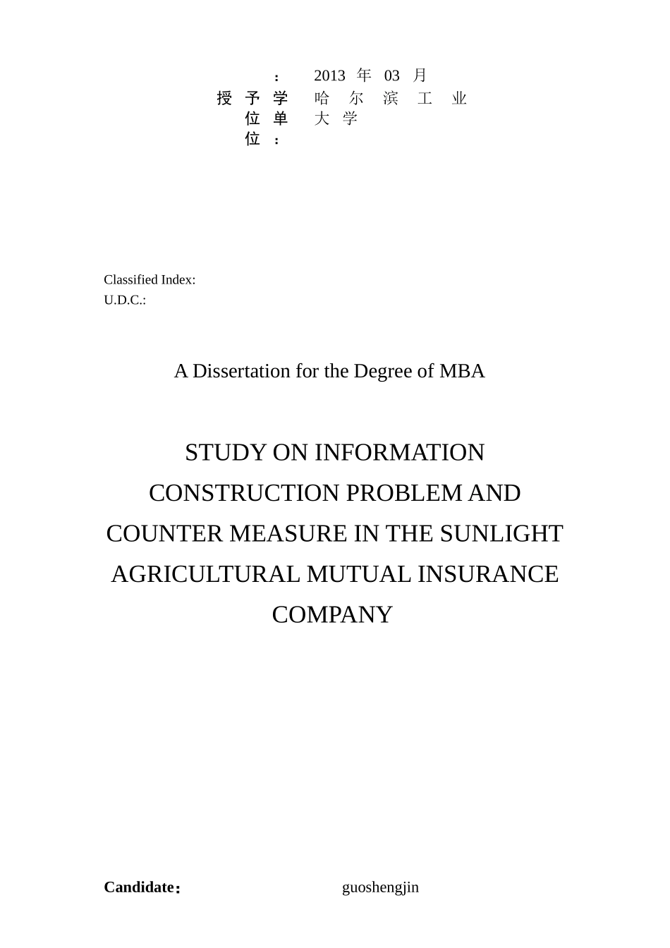 阳光农业相互保险公司信息化建设存在的问题及对策研究_第3页