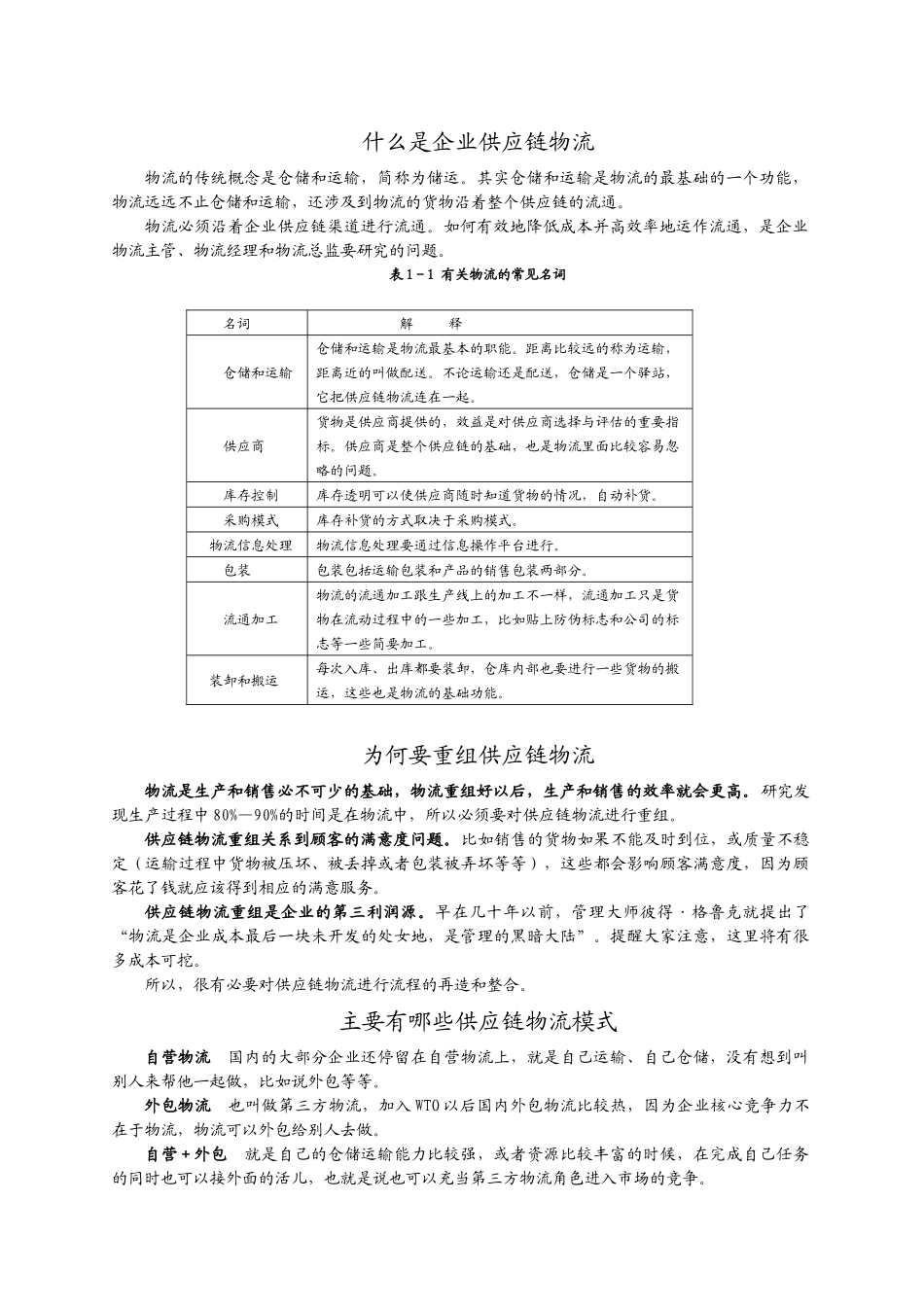 第三方物流与供应链管理模式分解_第3页