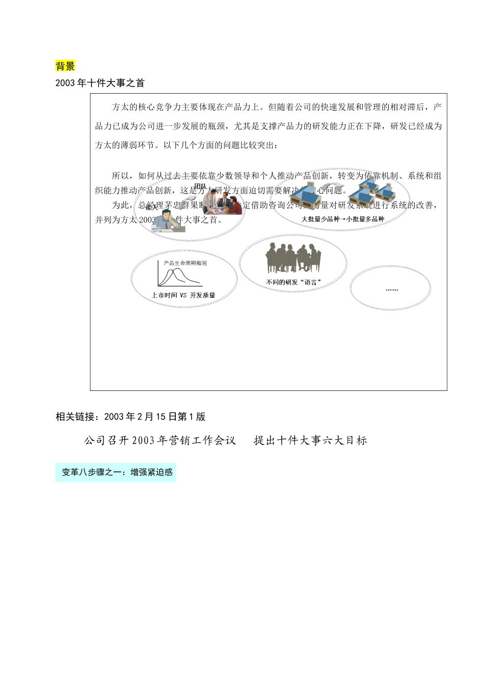 方太IPD项目_第2页