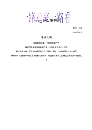 方太IPD项目