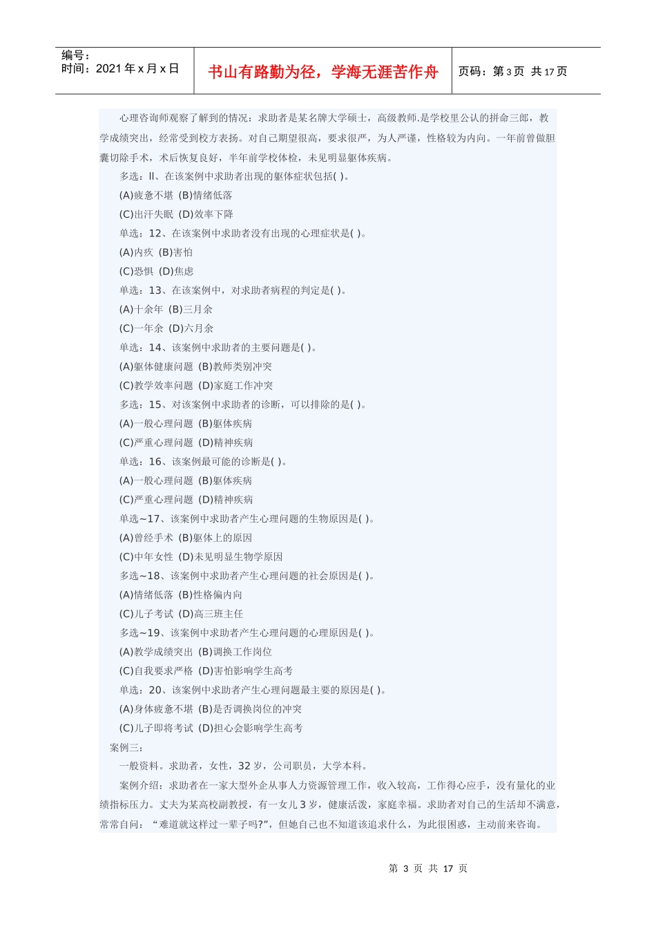 心理咨询师二级技能真题与答案剖析_第3页