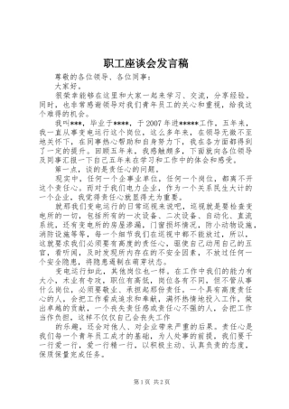 职工座谈会发言