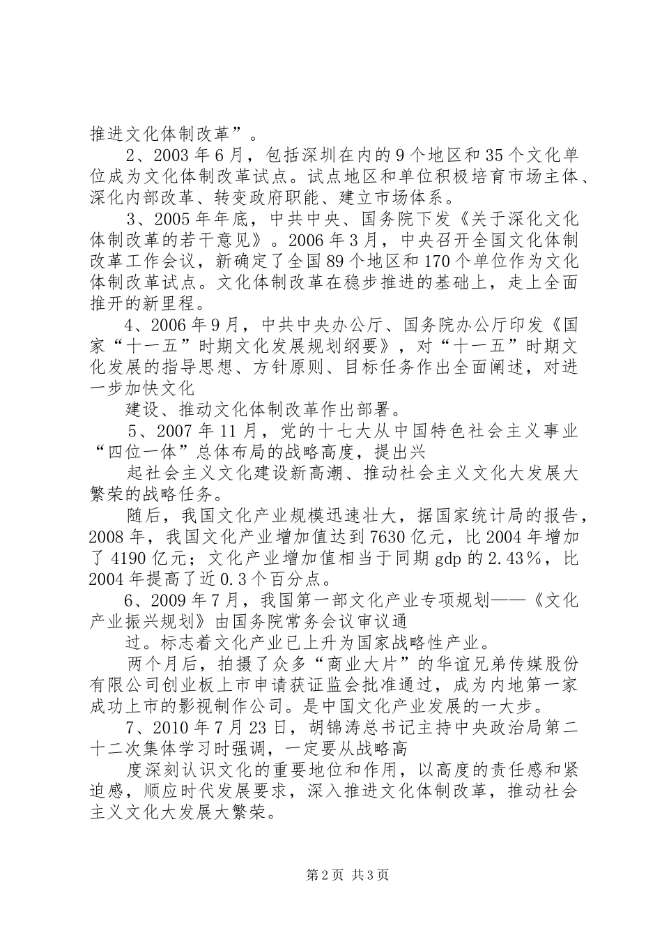 高等院校务虚会议发言稿内容_第2页