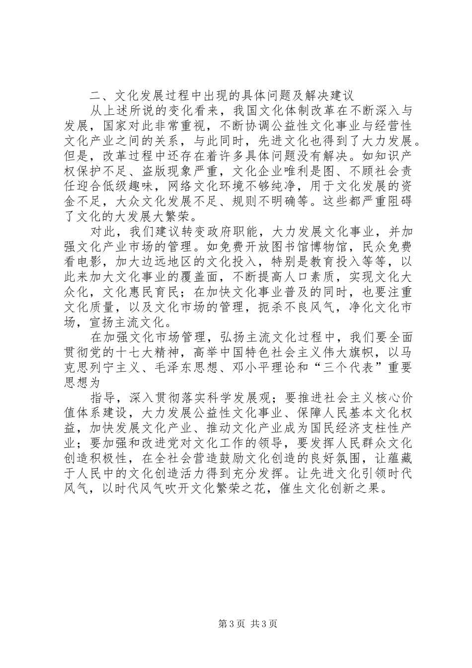 高等院校务虚会议发言稿内容_第3页