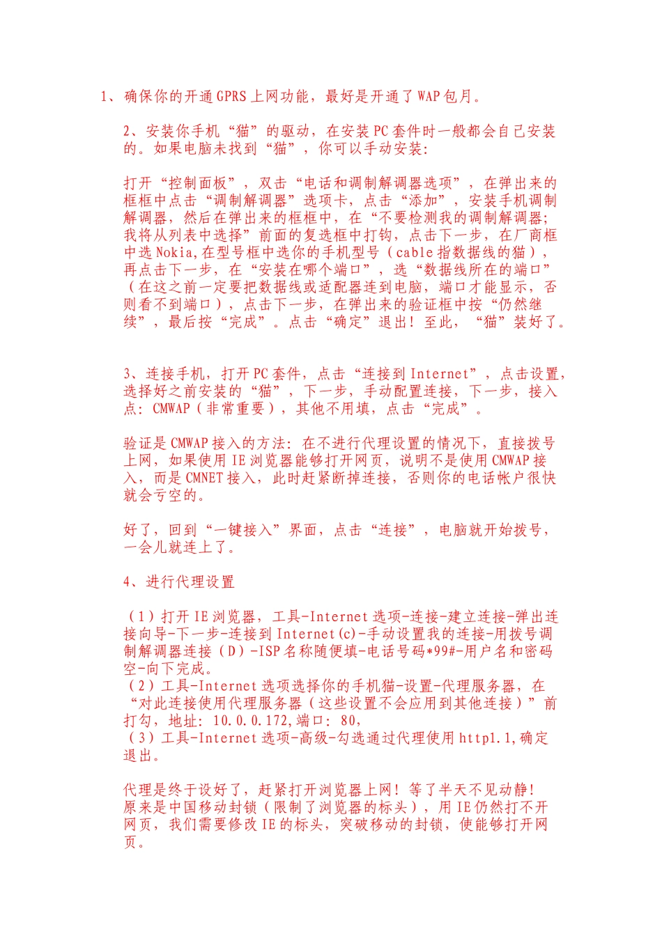 如何用手机连电脑上网_第1页
