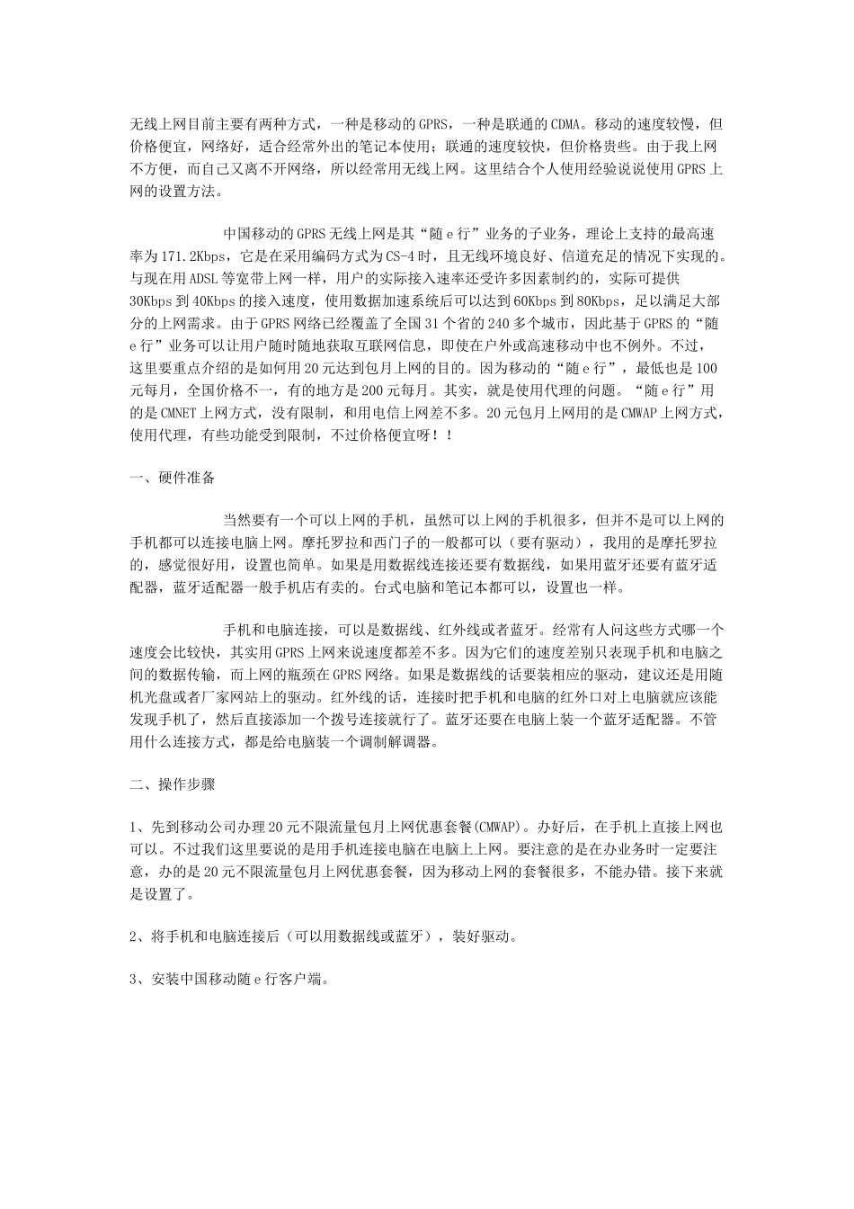 如何用手机连电脑上网_第3页