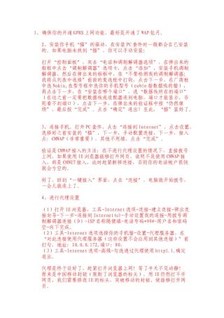 如何用手机连电脑上网