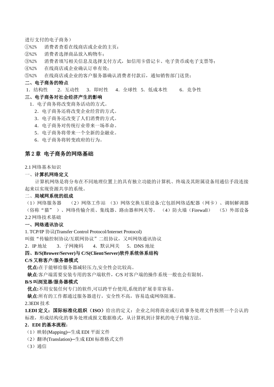 电子商务(根据课件整理)_第2页