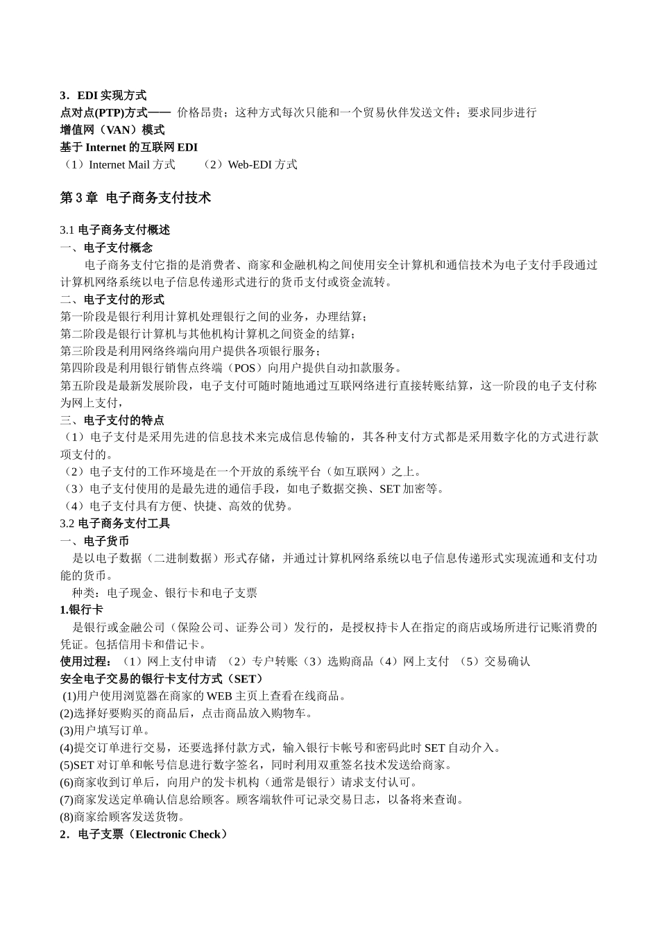 电子商务(根据课件整理)_第3页
