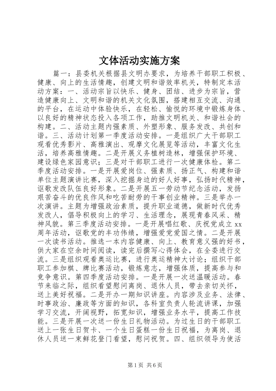 文体活动实施方案_第1页