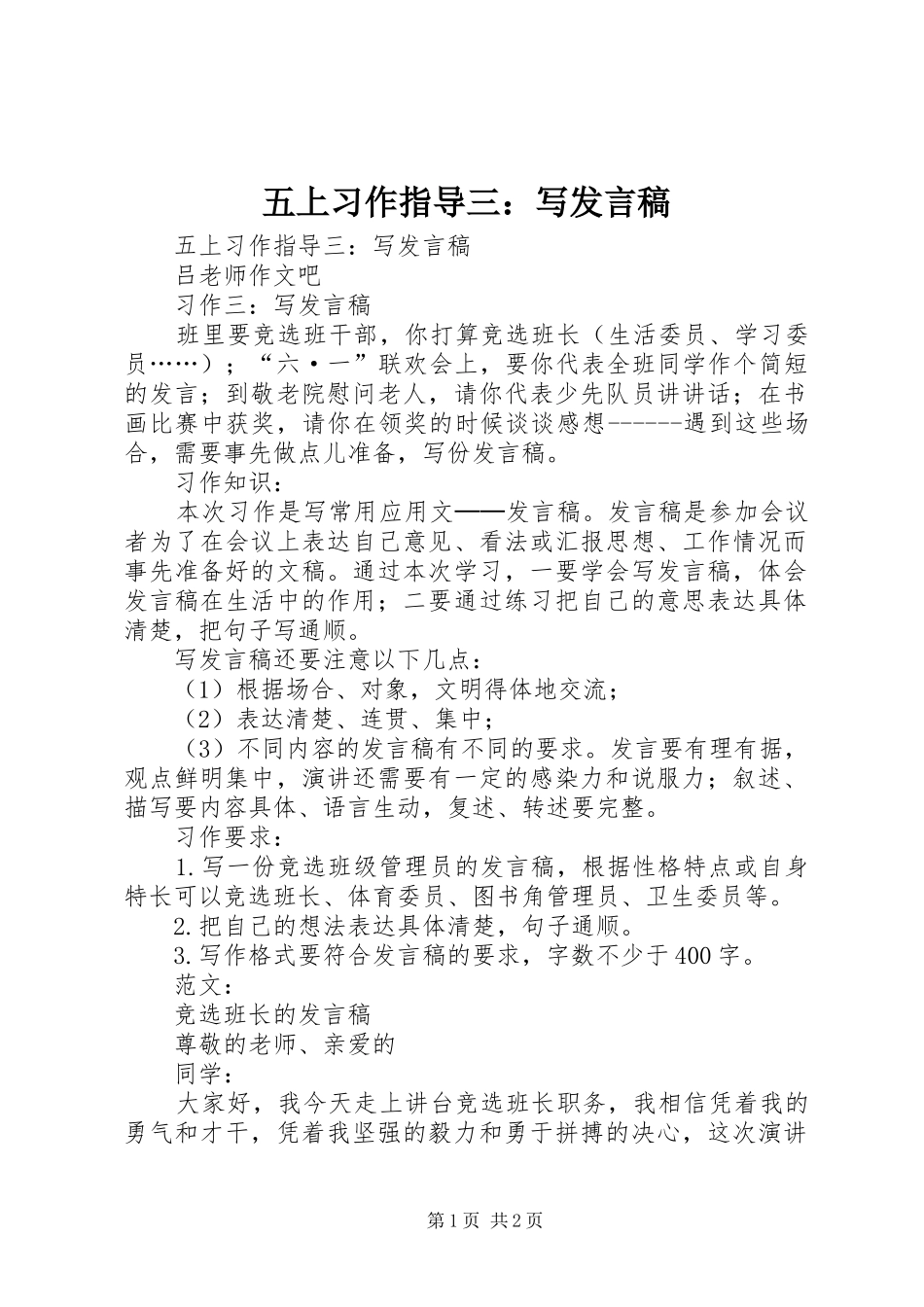 五上习作指导三：写发言_第1页