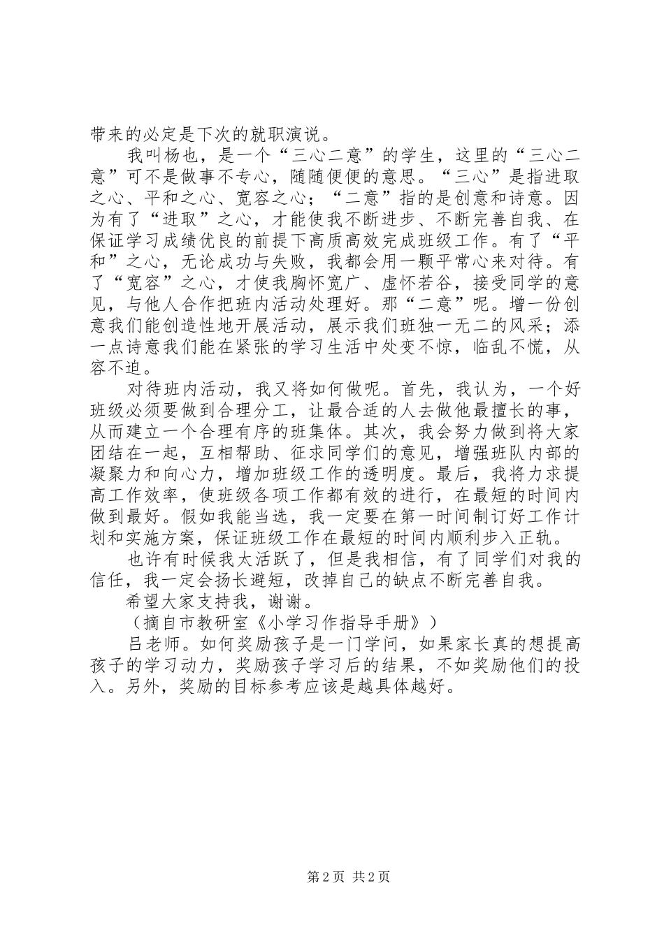 五上习作指导三：写发言_第2页