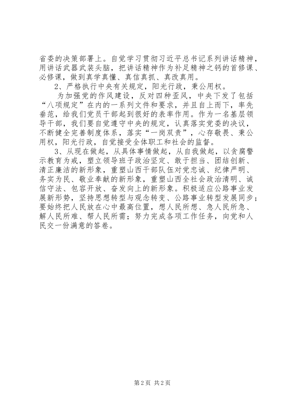 全省经济工作会议分组讨论发言稿范文_第2页