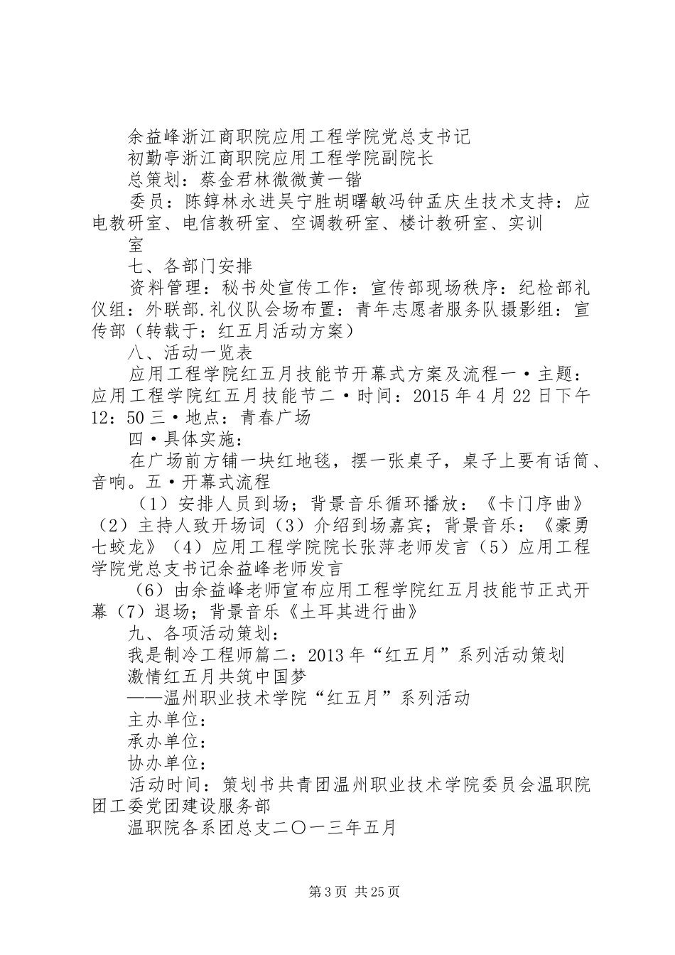 张侯小学红五月活动方案_第3页