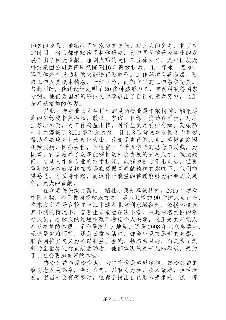 XX年党员讲奉献有作为发言_第2页