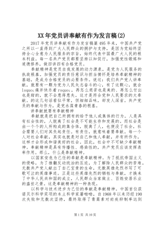 XX年党员讲奉献有作为发言
